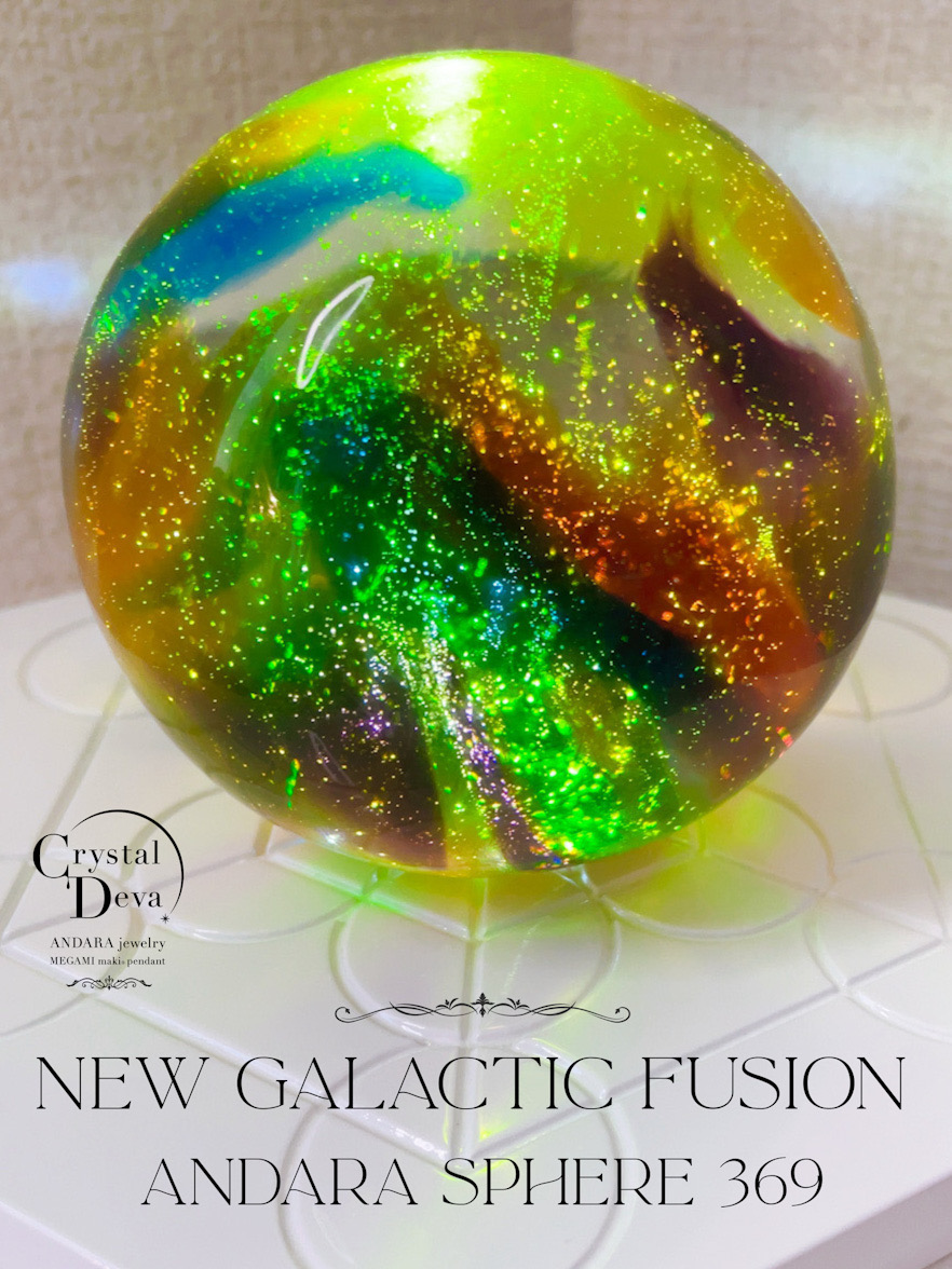 ANDARA CRYSTAL SPHERE 369✴︎NEW GALACTIC FUSION【新銀河意識を宿す