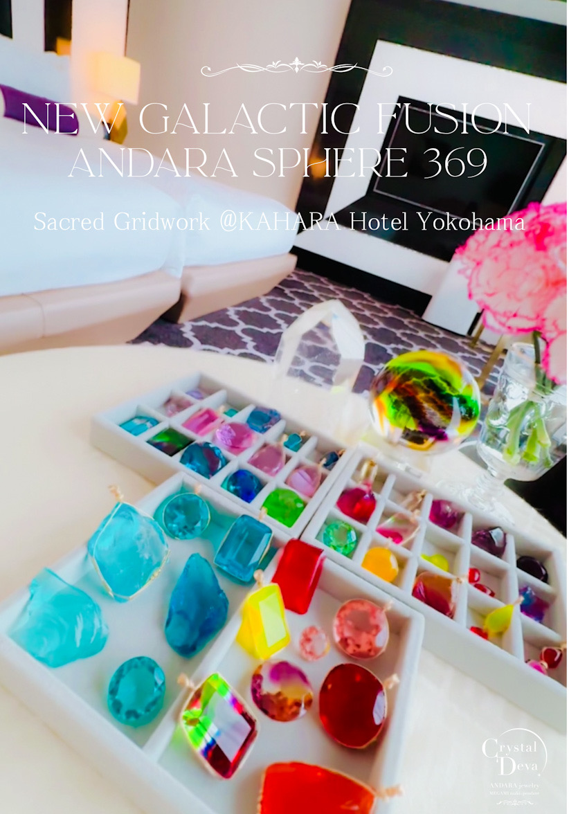 ANDARA CRYSTAL SPHERE 369✴︎NEW GALACTIC FUSION【新銀河意識を宿す