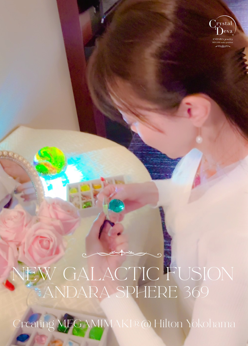 ANDARA CRYSTAL SPHERE 369✴︎NEW GALACTIC FUSION【新銀河意識を宿す