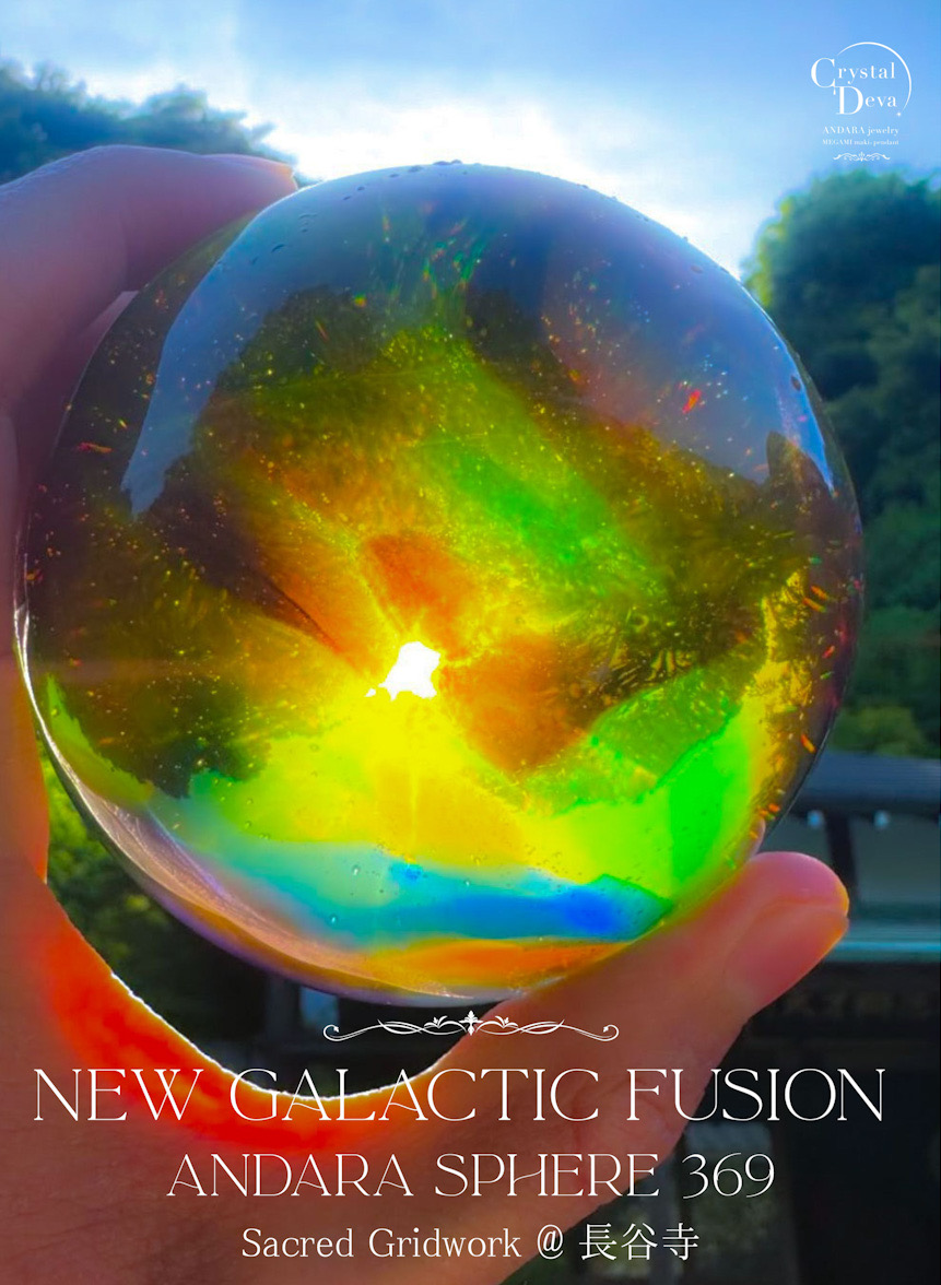 ANDARA CRYSTAL SPHERE 369✴︎NEW GALACTIC FUSION【新銀河意識を宿す